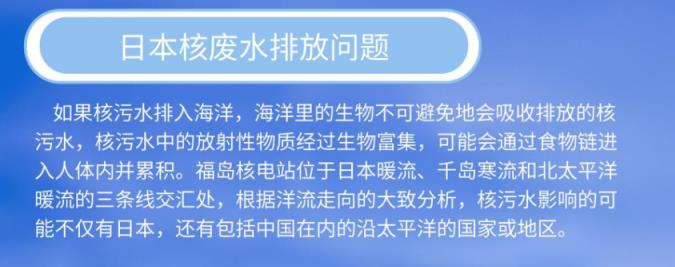 日本核污染水排海行業解決方案